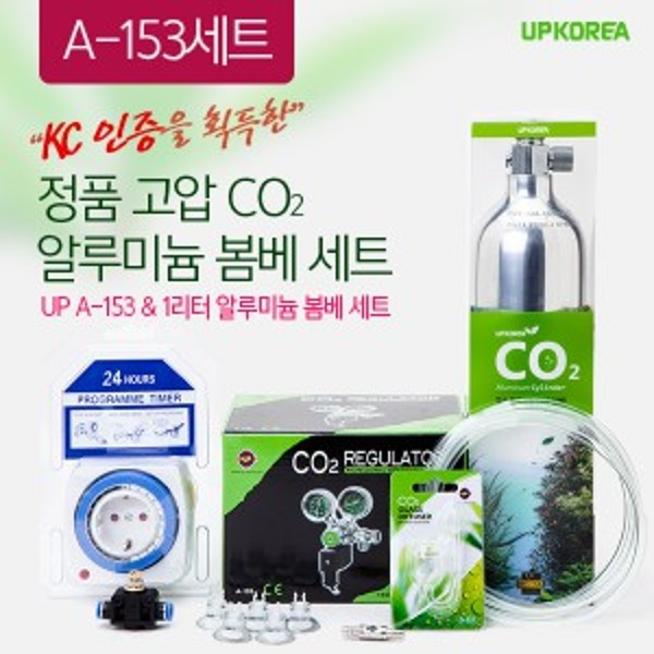 UP 유피 정품 고압 CO2 알루미늄 1L 봄베 세트