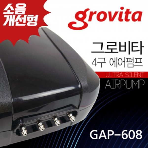 그로비타 4구 에어펌프 GAP-608